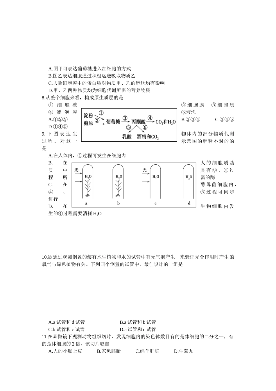 2025年江苏省涟水县高二生物下册学业水平测试题_第2页