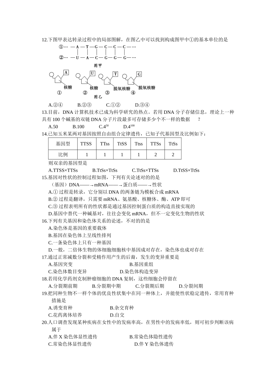 2025年江苏省涟水县高二生物下册学业水平测试题_第3页
