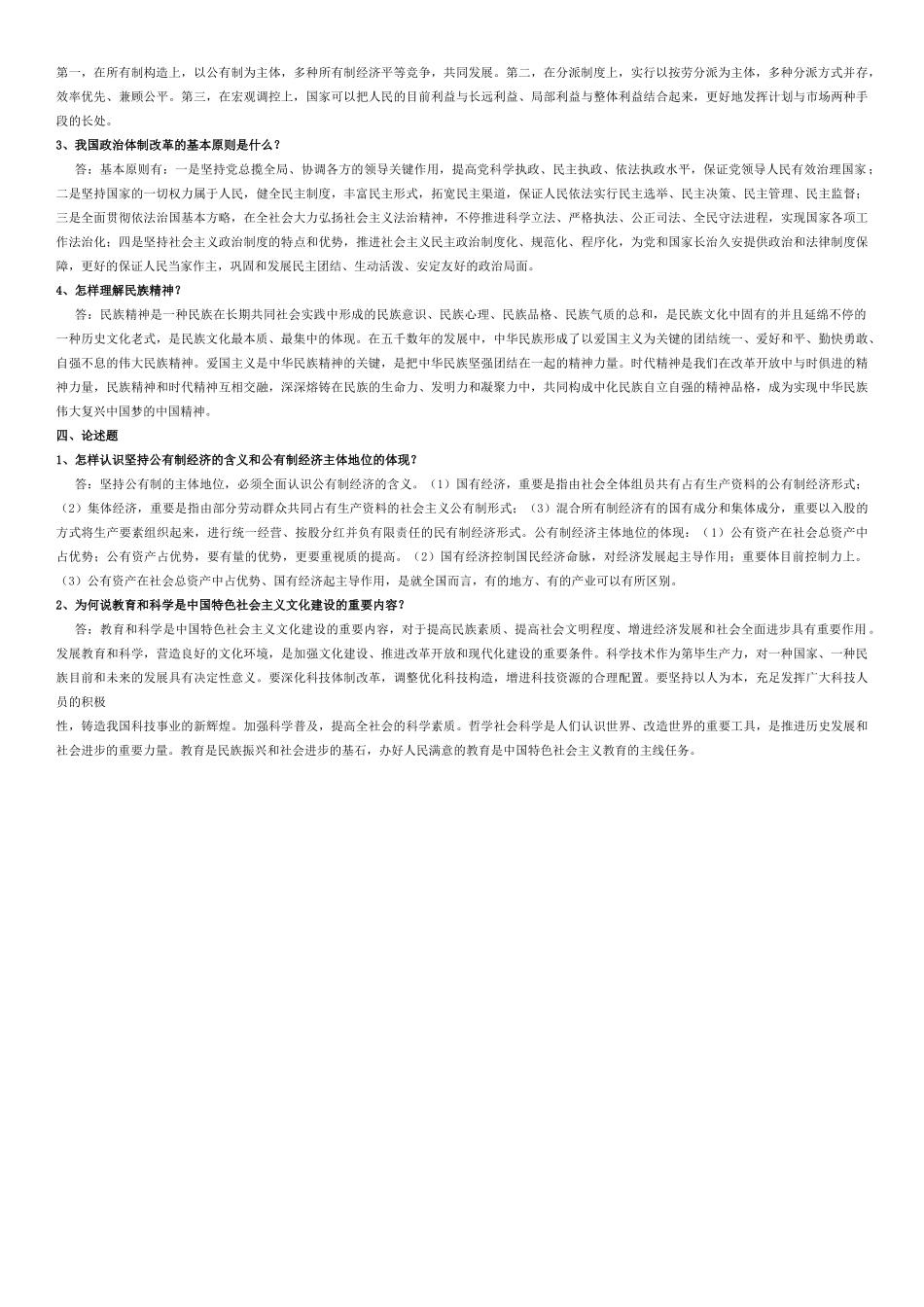 2025年中国特色社会主义理论体系概论形成性考核册作业_第2页