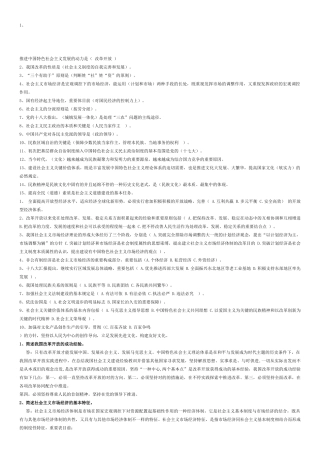 2025年中国特色社会主义理论体系概论形成性考核册作业