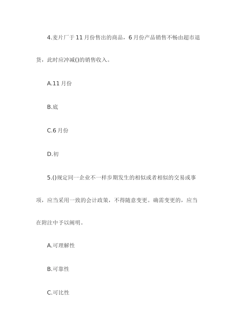 2025年会计从业资格考试会计基础全真模拟试题附详细参考答案_第3页