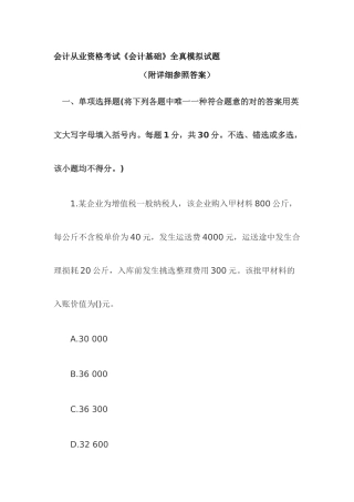 2025年会计从业资格考试会计基础全真模拟试题附详细参考答案