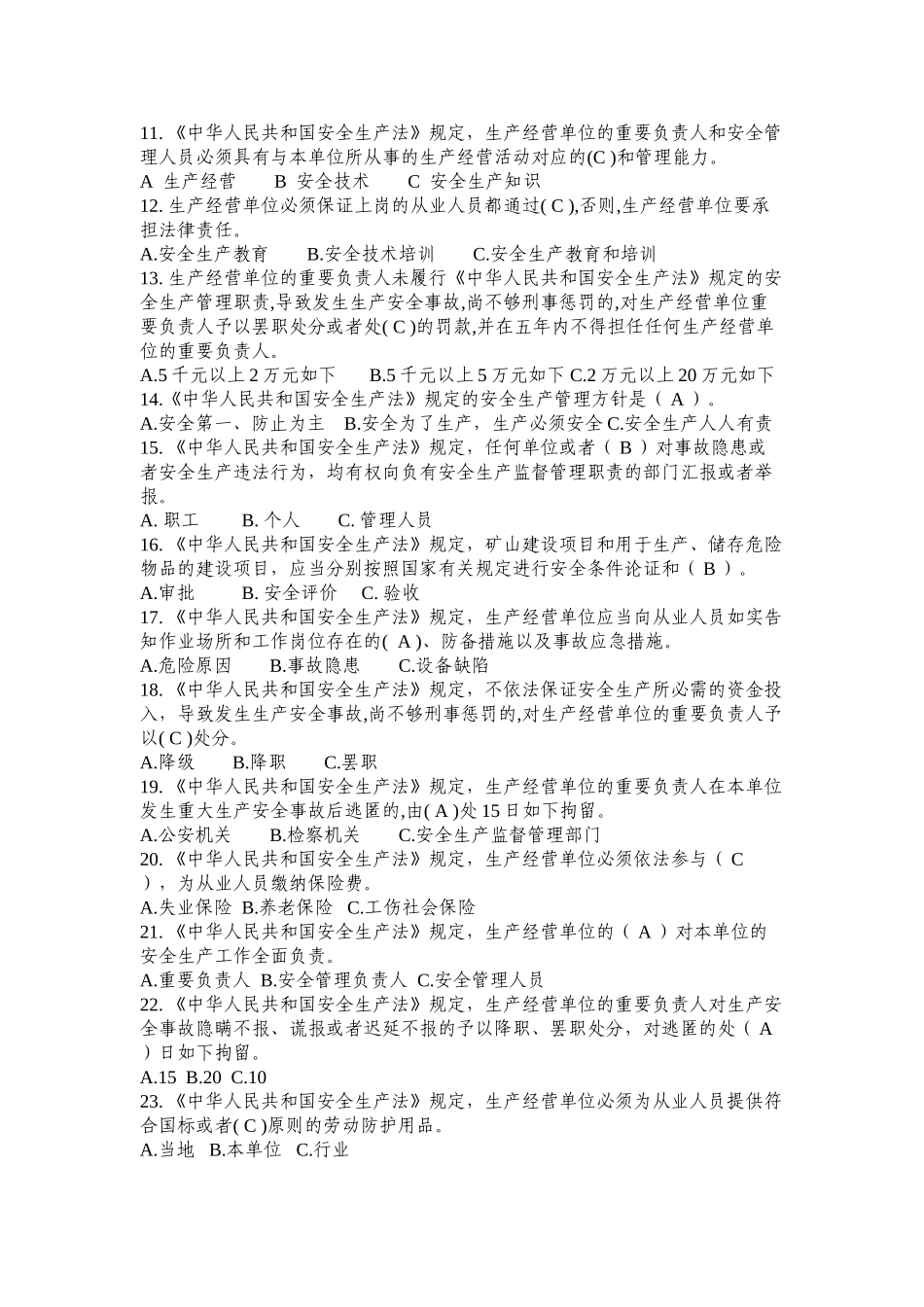 2025年危险化学品生产企业主要负责人安全生产管理人员安全资格考试题库_第2页