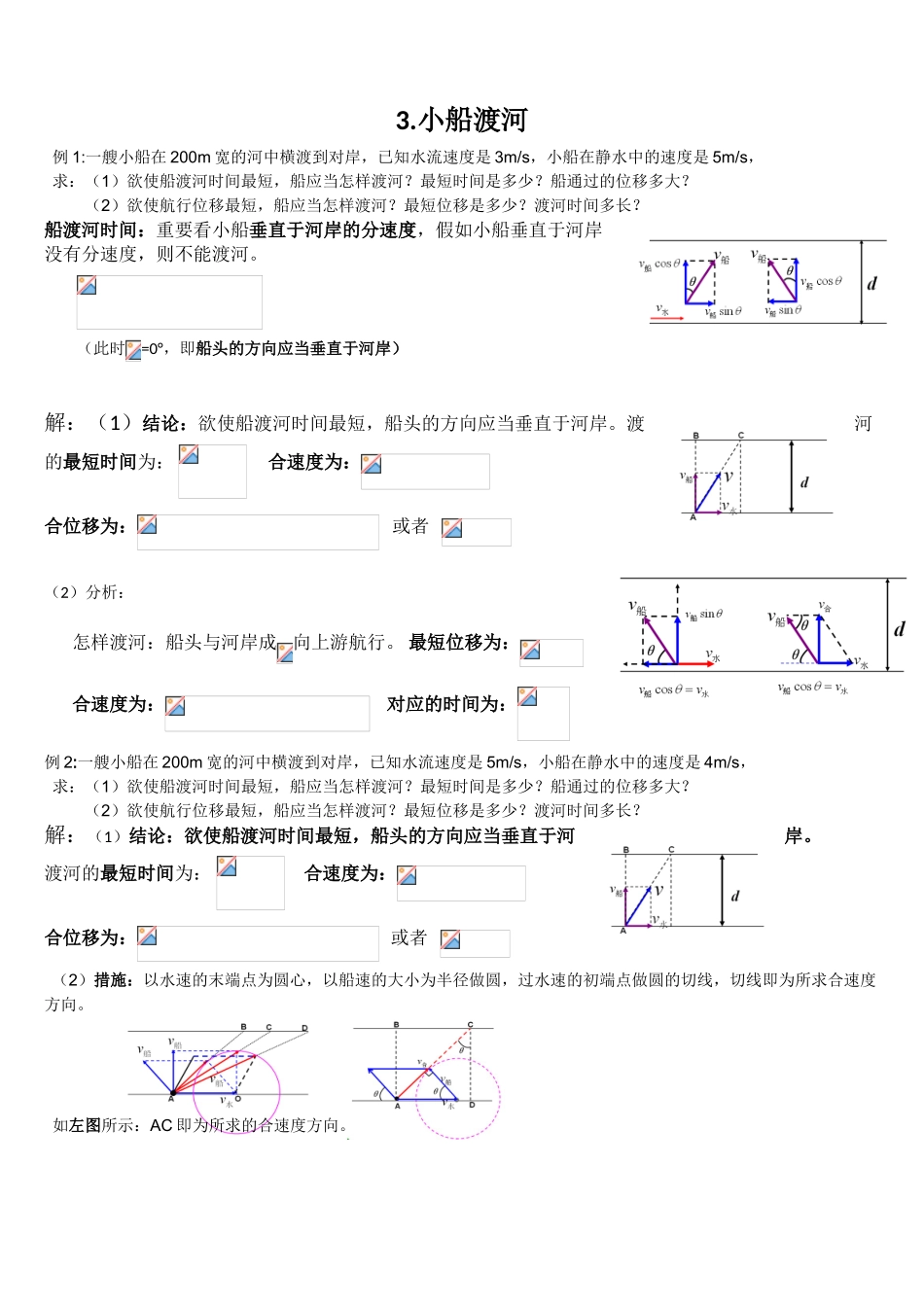 2025年高一物理必修2知识点全总结_第2页
