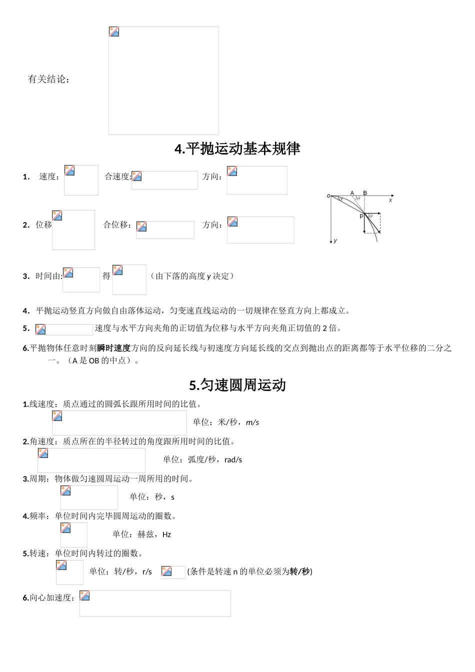 2025年高一物理必修2知识点全总结_第3页