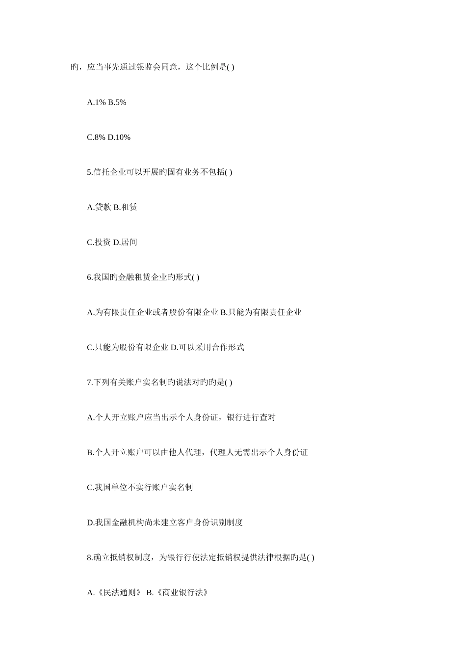 2025年高等教育自学考试金融法试题_第2页