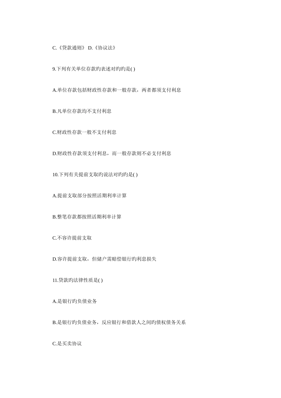 2025年高等教育自学考试金融法试题_第3页