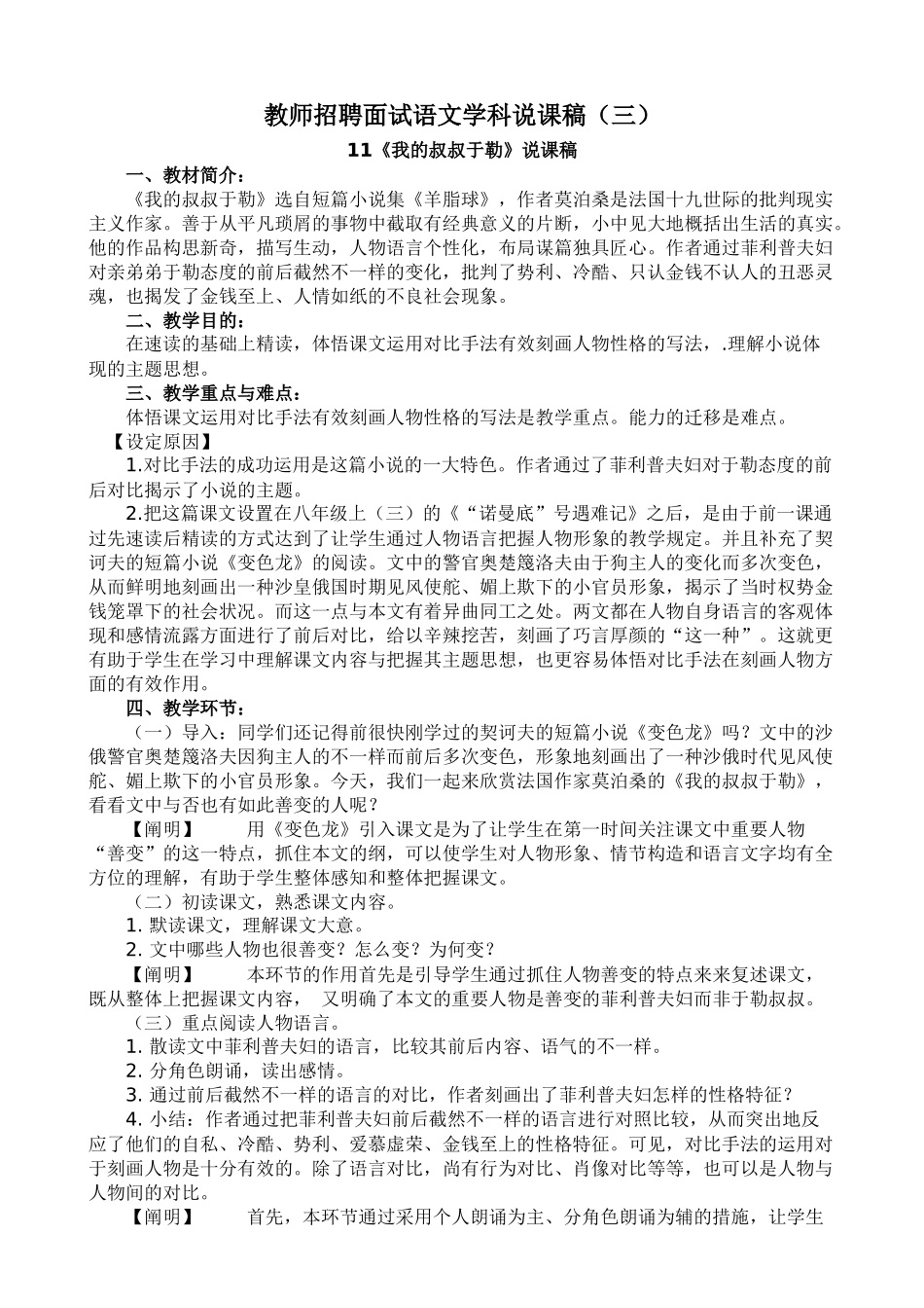 2025年教师招聘面试语文学科说课_第1页