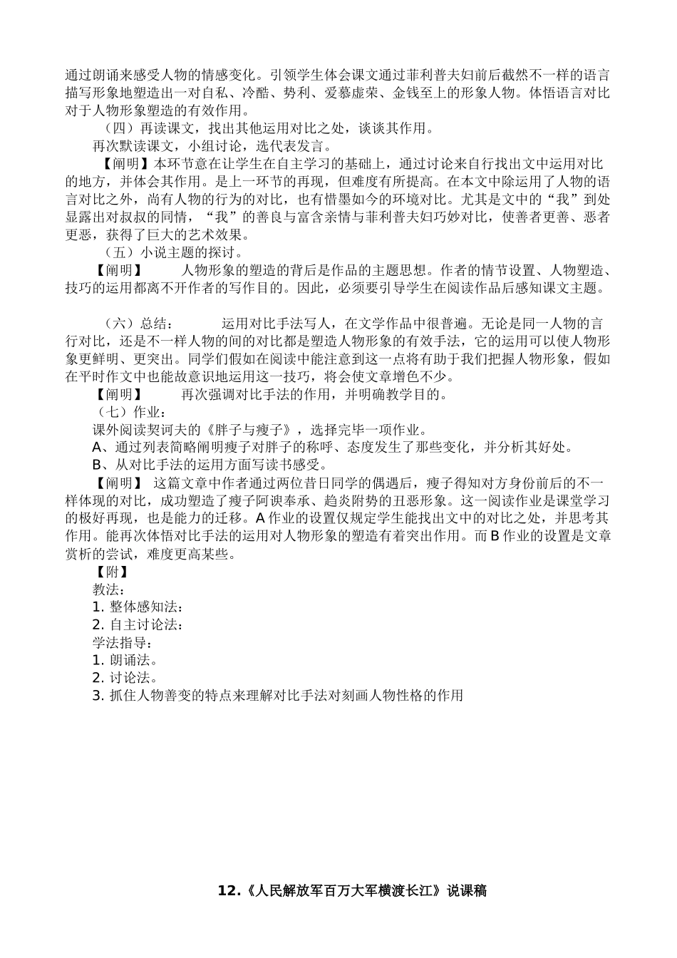 2025年教师招聘面试语文学科说课_第2页