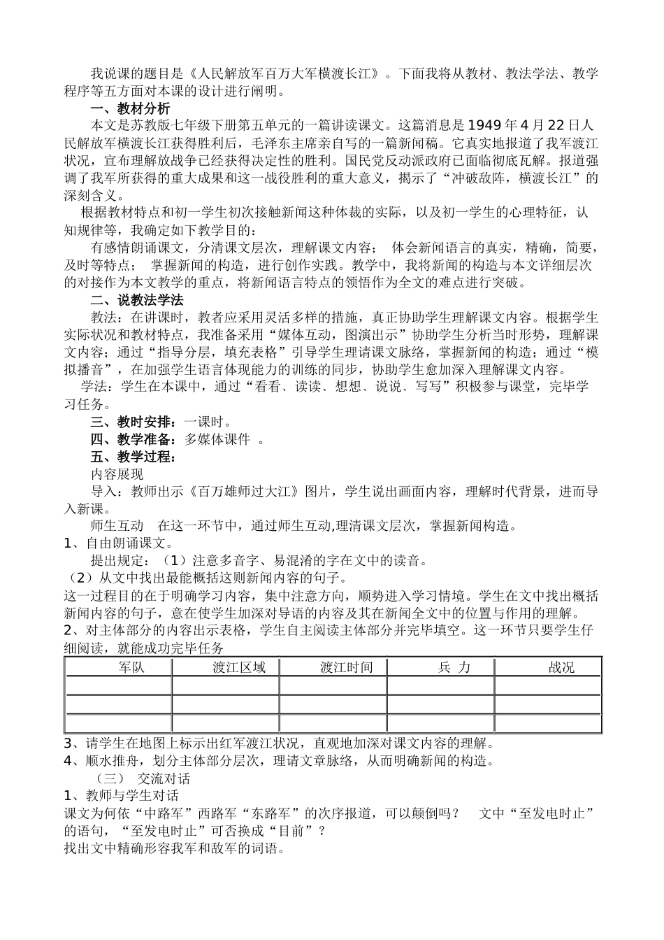 2025年教师招聘面试语文学科说课_第3页