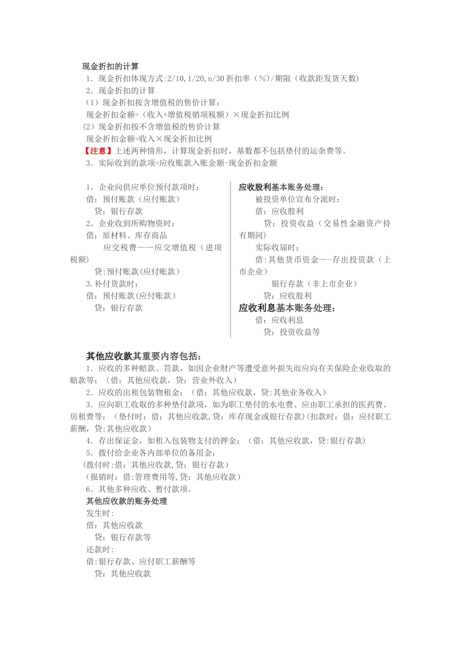 2025年初级会计实务知识点总结_第2页