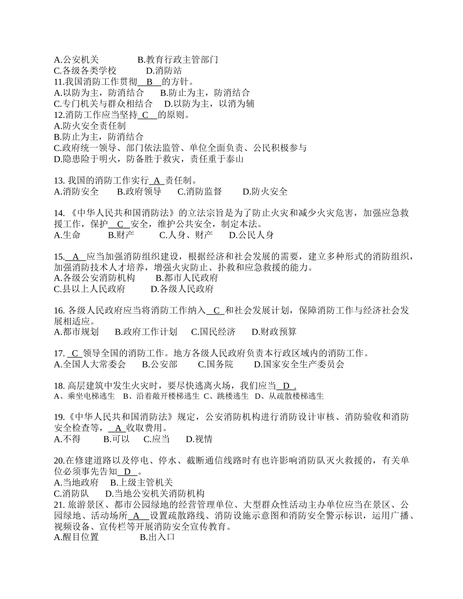 2025年年终考核消防常识测试题库_第2页