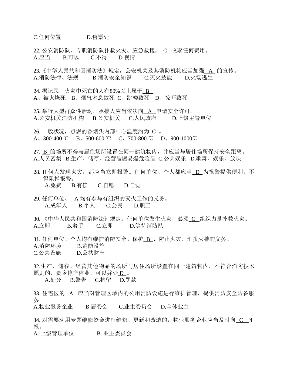 2025年年终考核消防常识测试题库_第3页