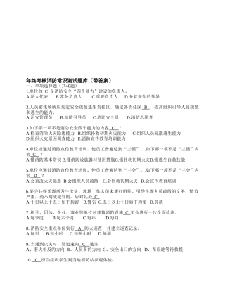 2025年年终考核消防常识测试题库