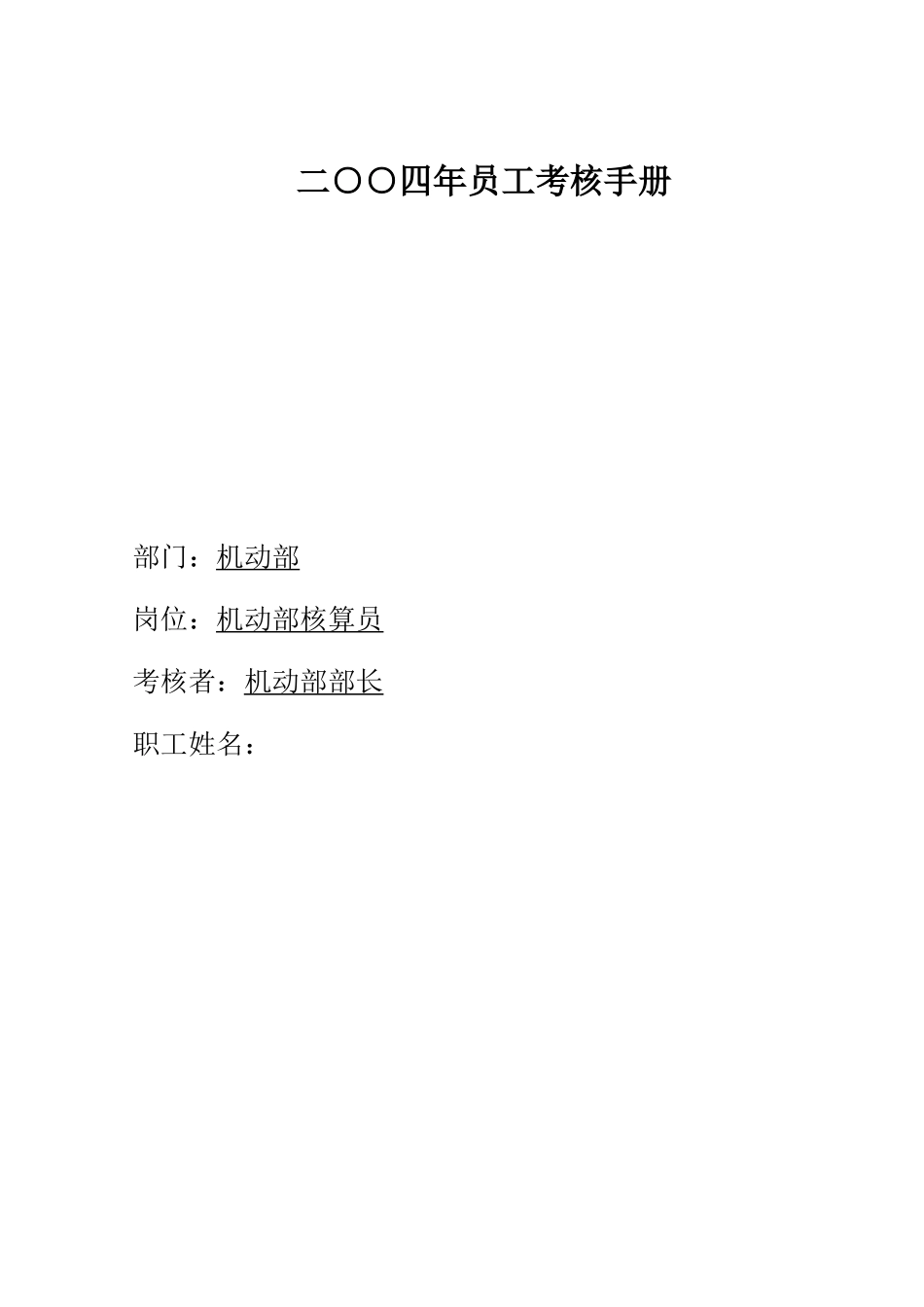2025年机动部核算员考核手册_第3页