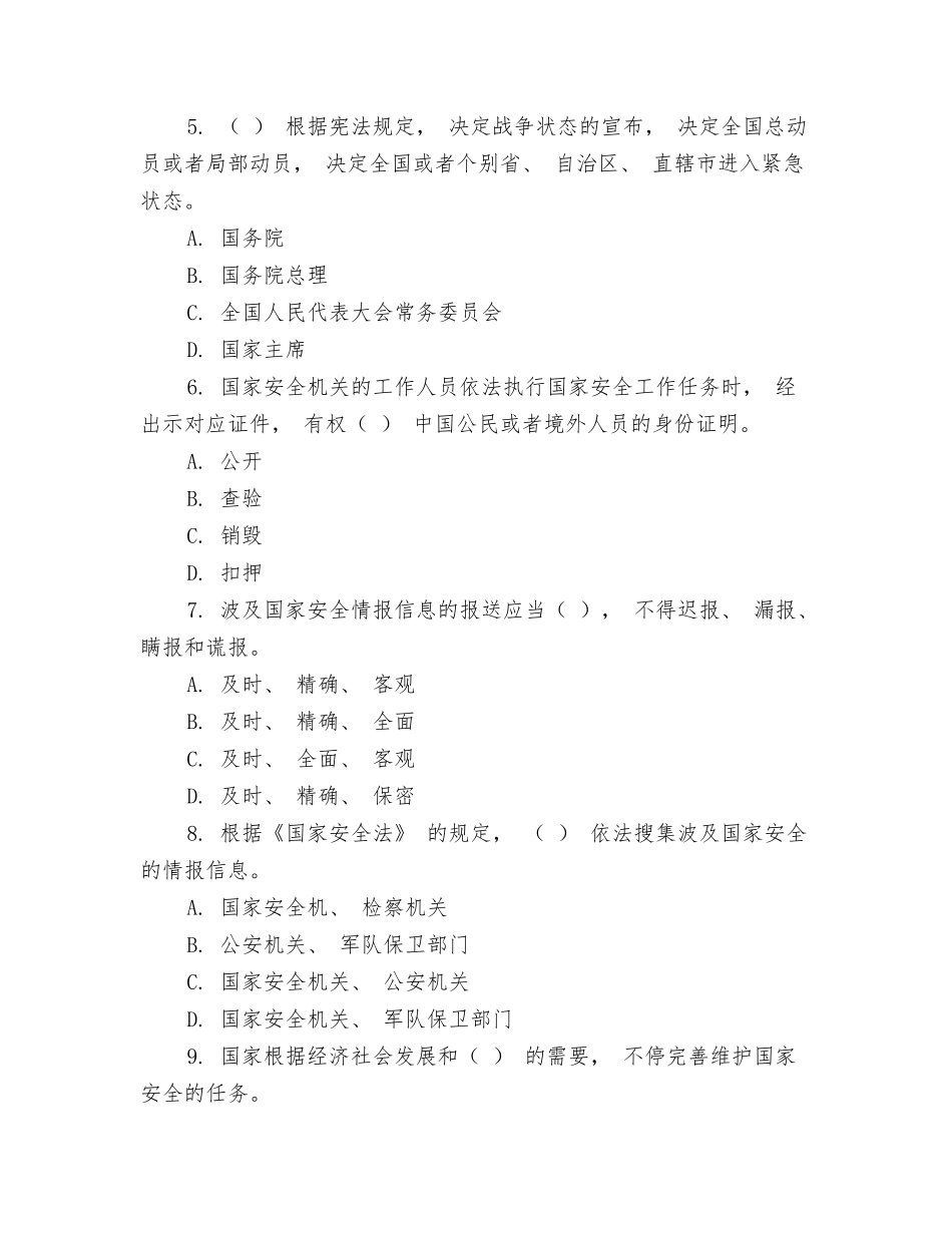 2025年全民国家安全教育日知识竞赛题及答案_第2页