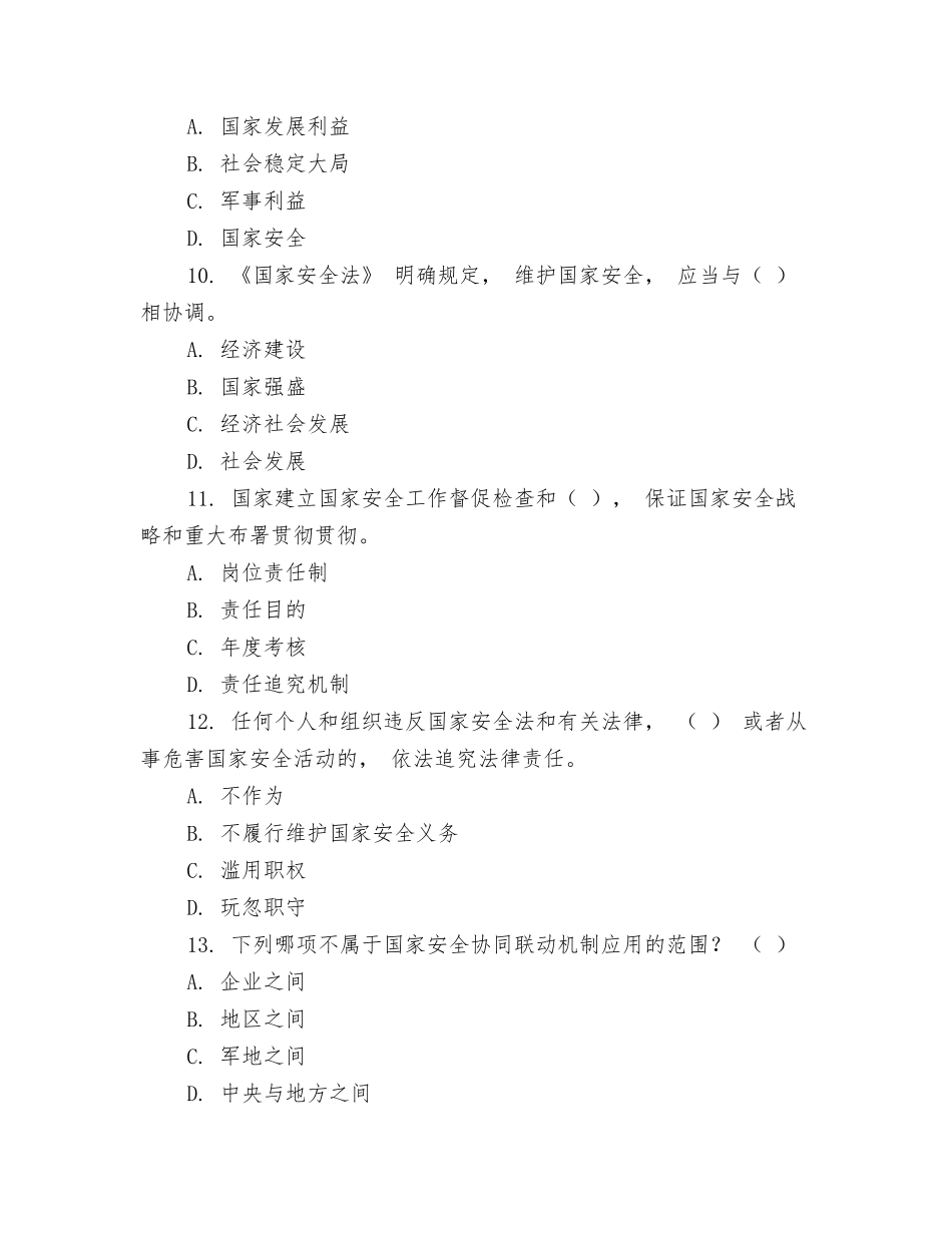 2025年全民国家安全教育日知识竞赛题及答案_第3页