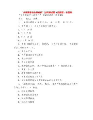 2025年全民国家安全教育日知识竞赛题及答案