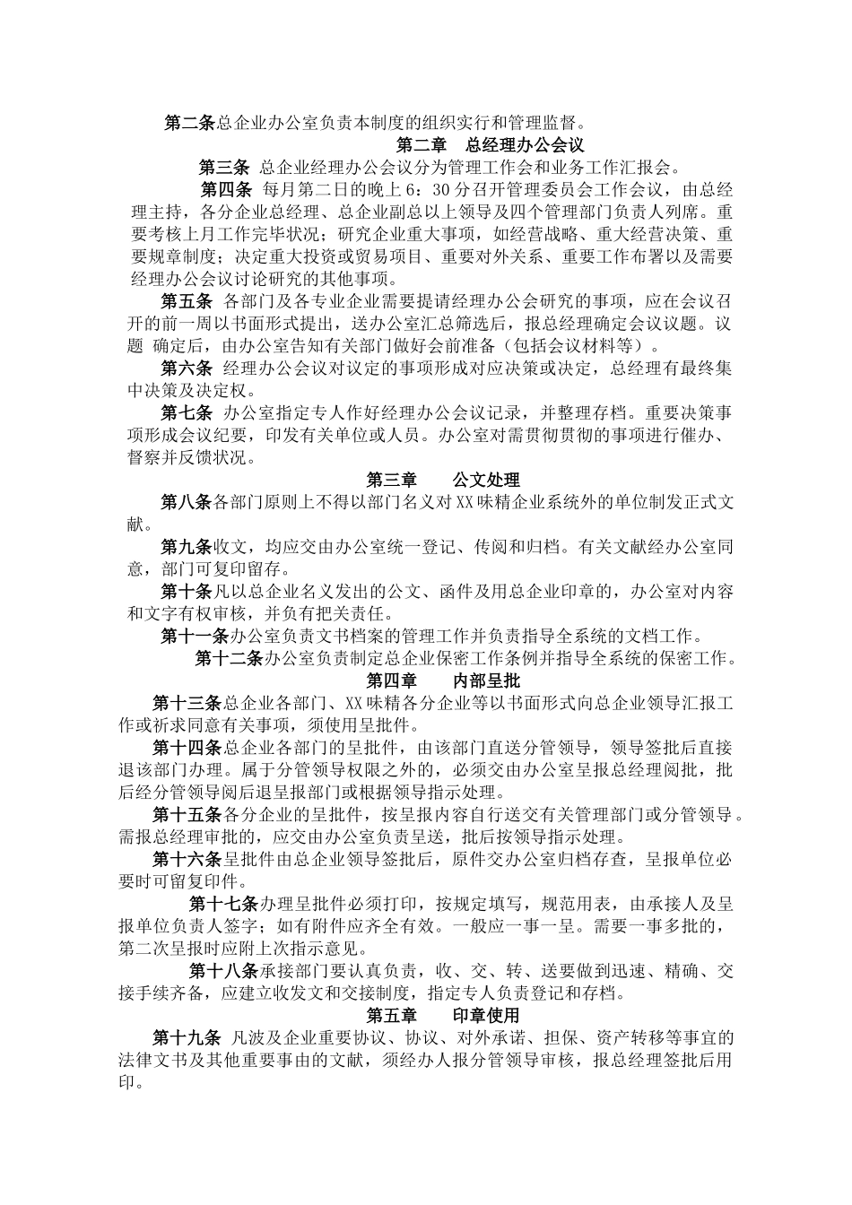 2025年gh食品有限公司管理制度全套汇编非常打灯笼都找不到的好资料_第2页