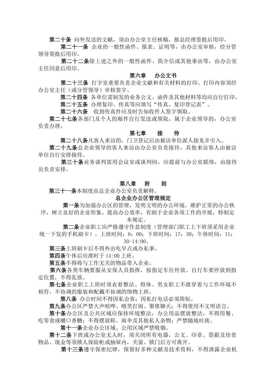 2025年gh食品有限公司管理制度全套汇编非常打灯笼都找不到的好资料_第3页