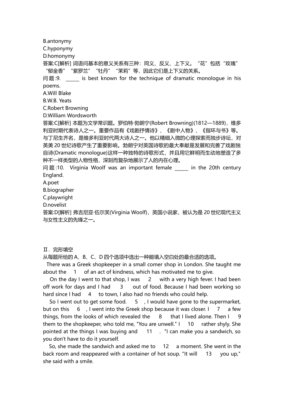 2025年地方教师公开招聘考试密押题库与答案解析安徽省教师公开招聘考试中学英语模拟_第3页