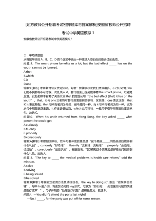 2025年地方教师公开招聘考试密押题库与答案解析安徽省教师公开招聘考试中学英语模拟