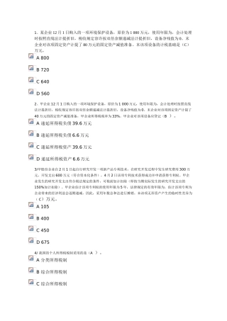 2025年会计继续教育试题文档良心出品