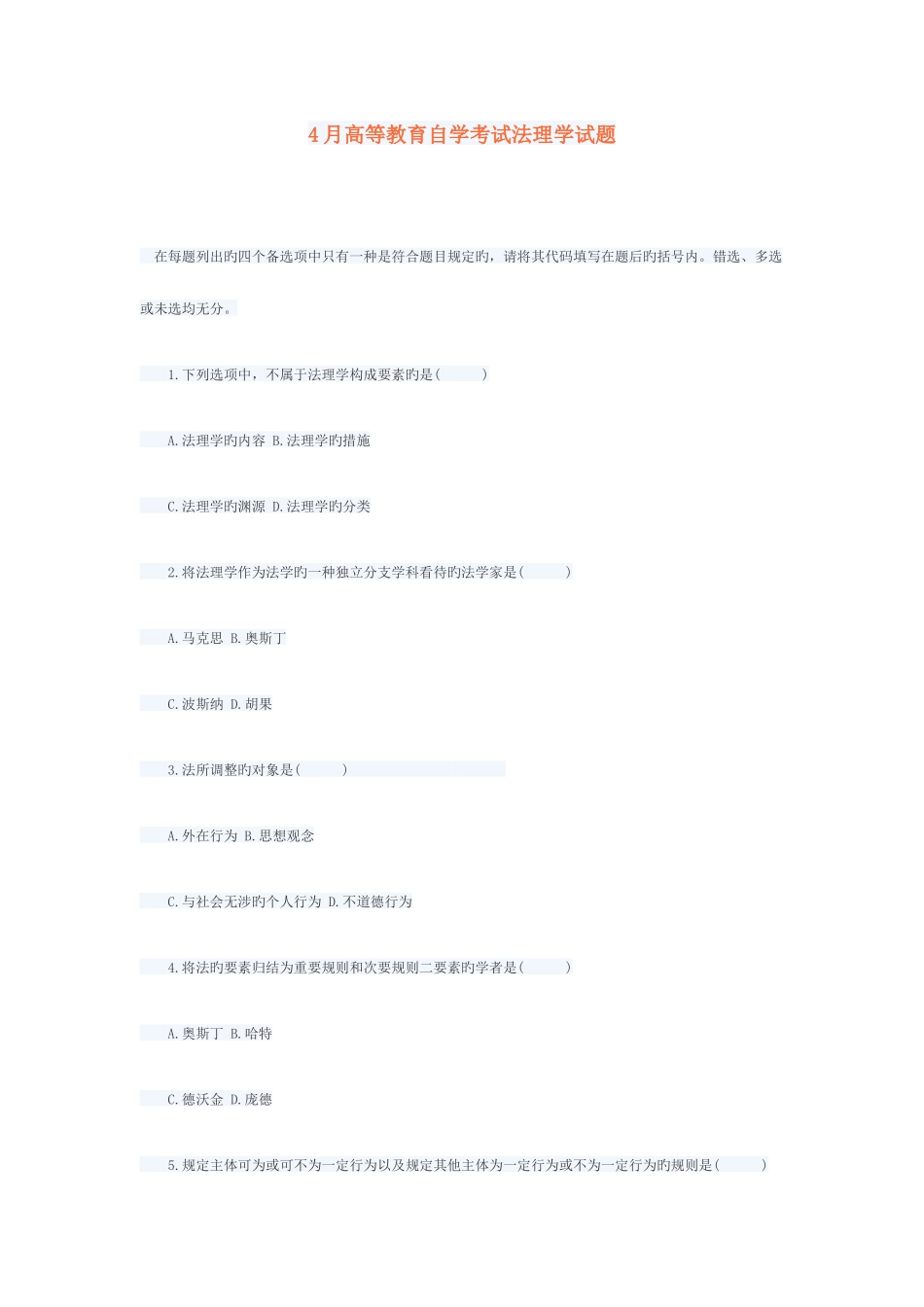 2025年高等教育自学考试法理学试题_第1页