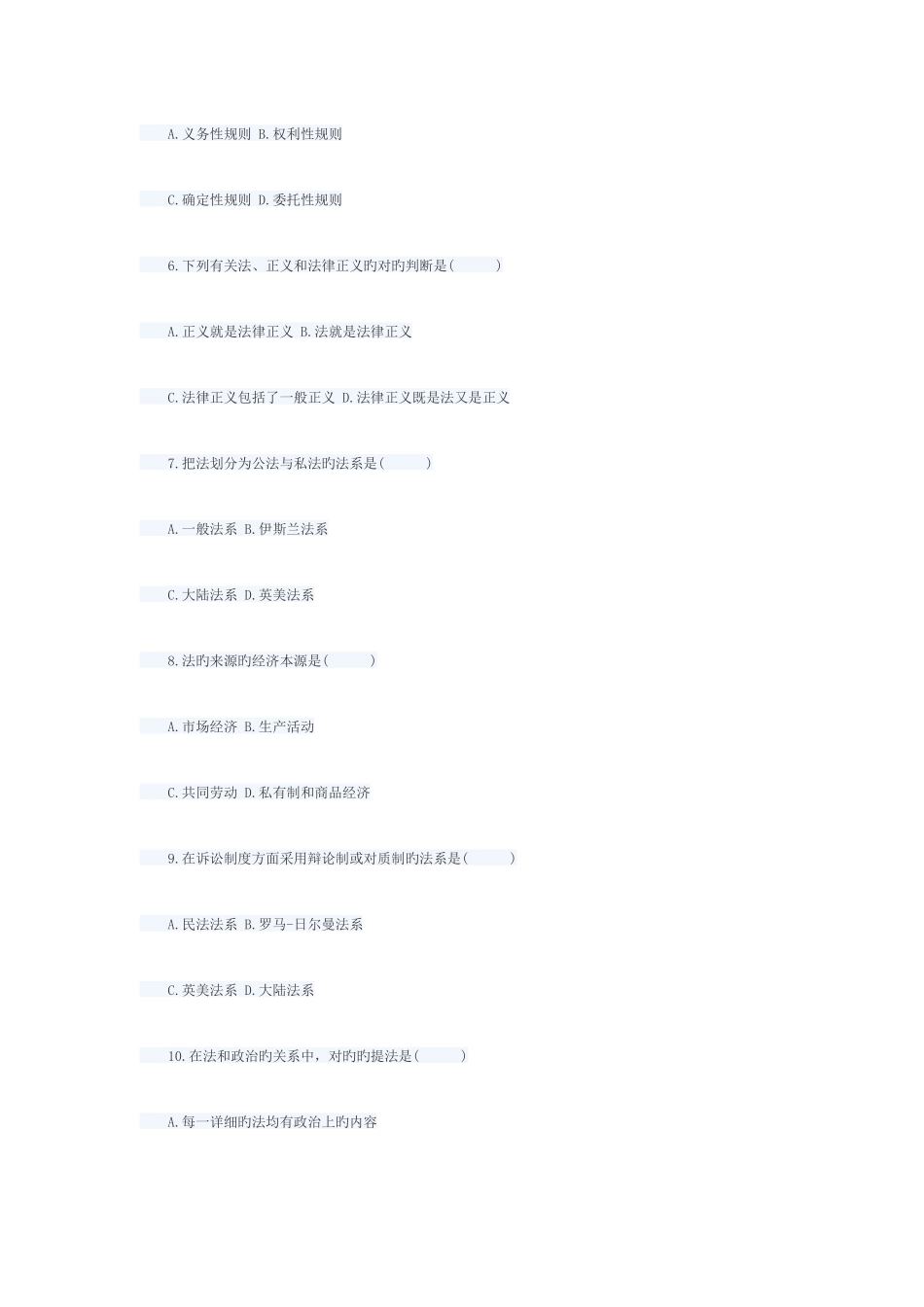 2025年高等教育自学考试法理学试题_第2页