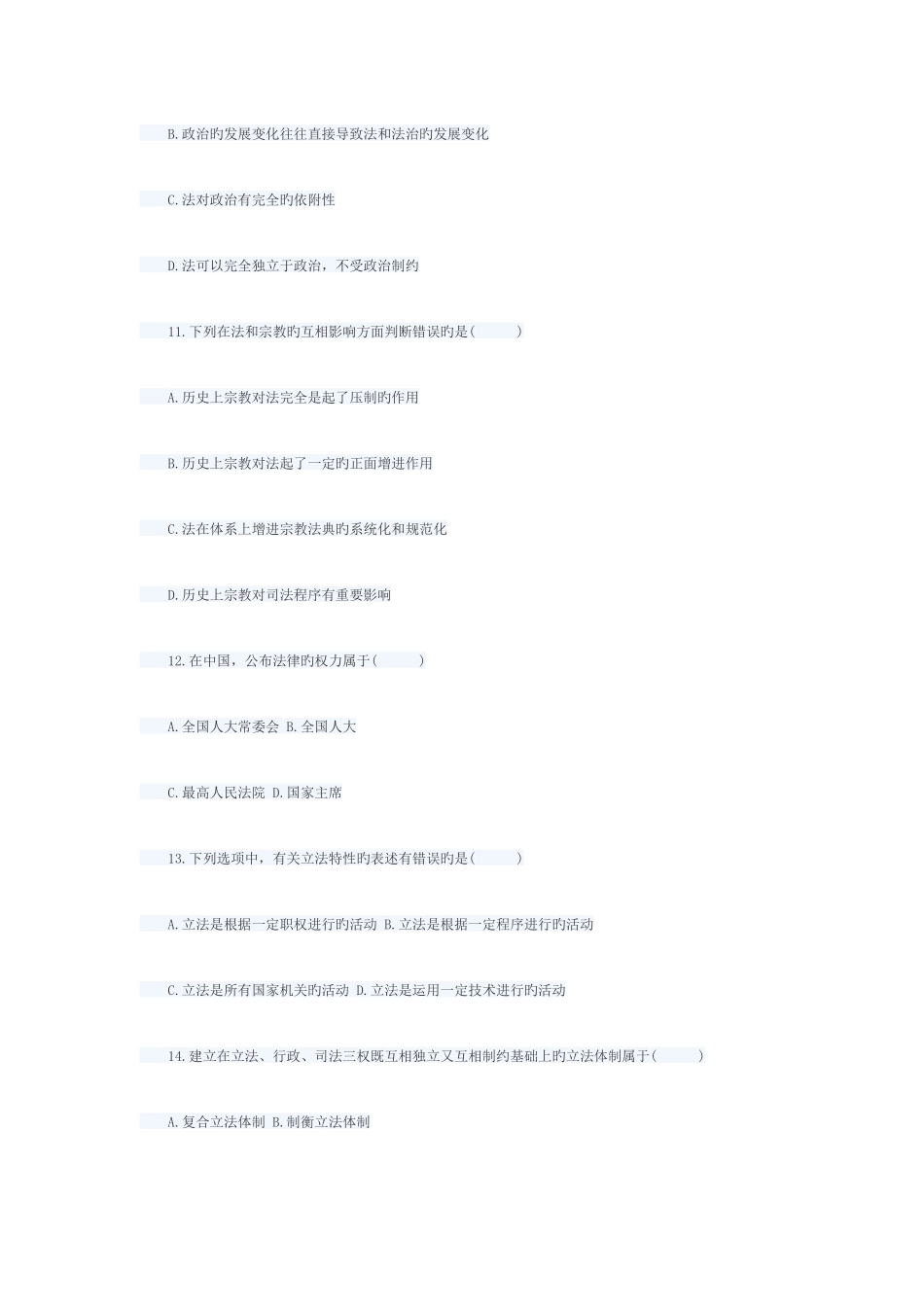 2025年高等教育自学考试法理学试题_第3页