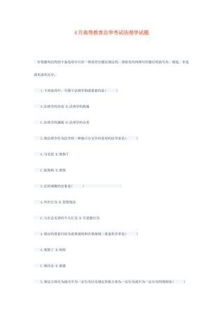 2025年高等教育自学考试法理学试题