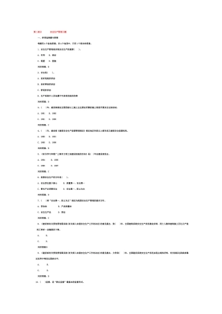 2025年安全生产管理题库三类人员试题