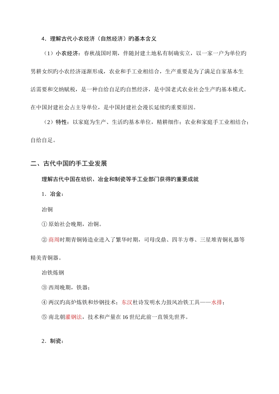 2025年高中历史必修二学业水平测试知识点整理人教版_第2页