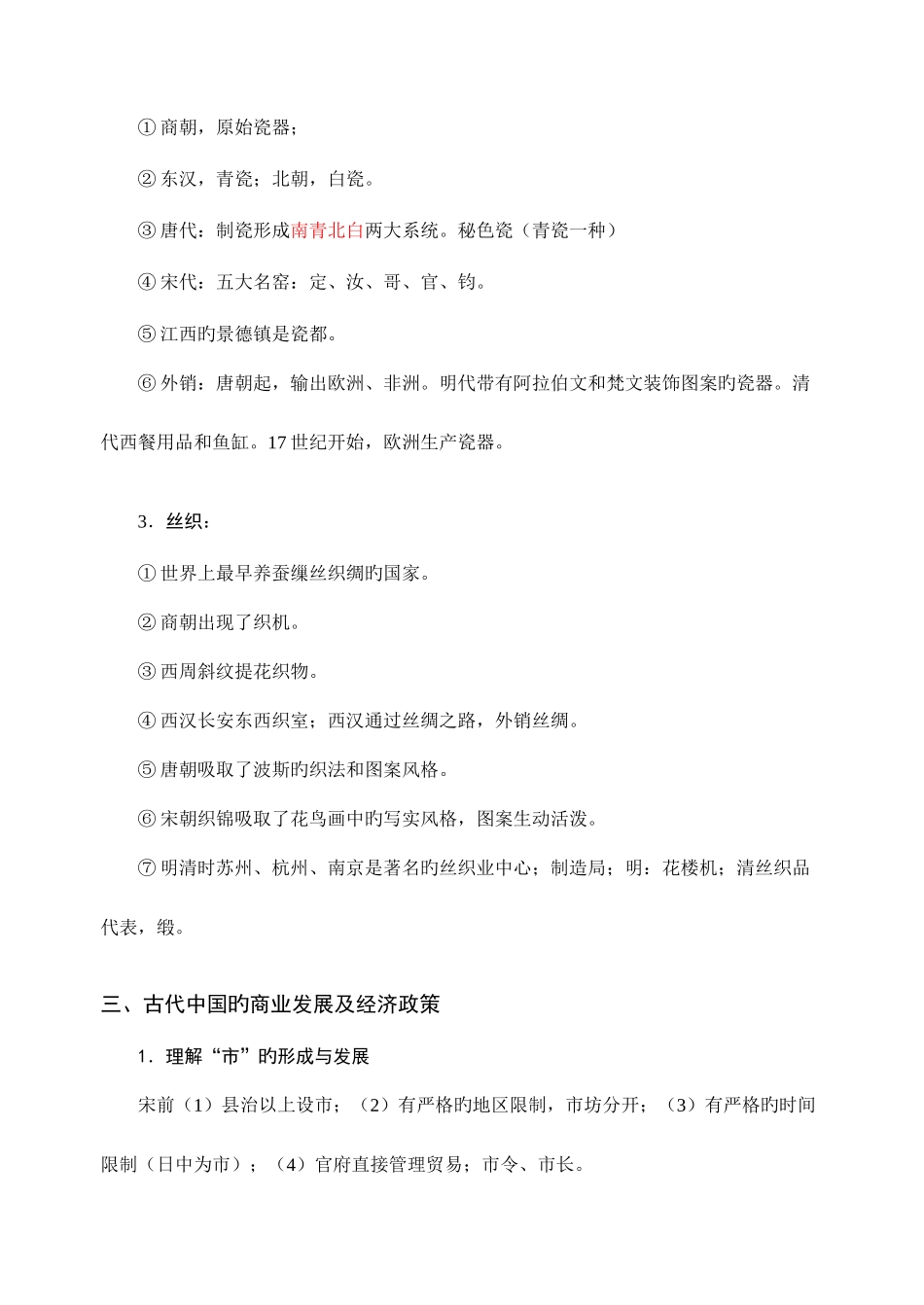 2025年高中历史必修二学业水平测试知识点整理人教版_第3页