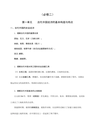 2025年高中历史必修二学业水平测试知识点整理人教版