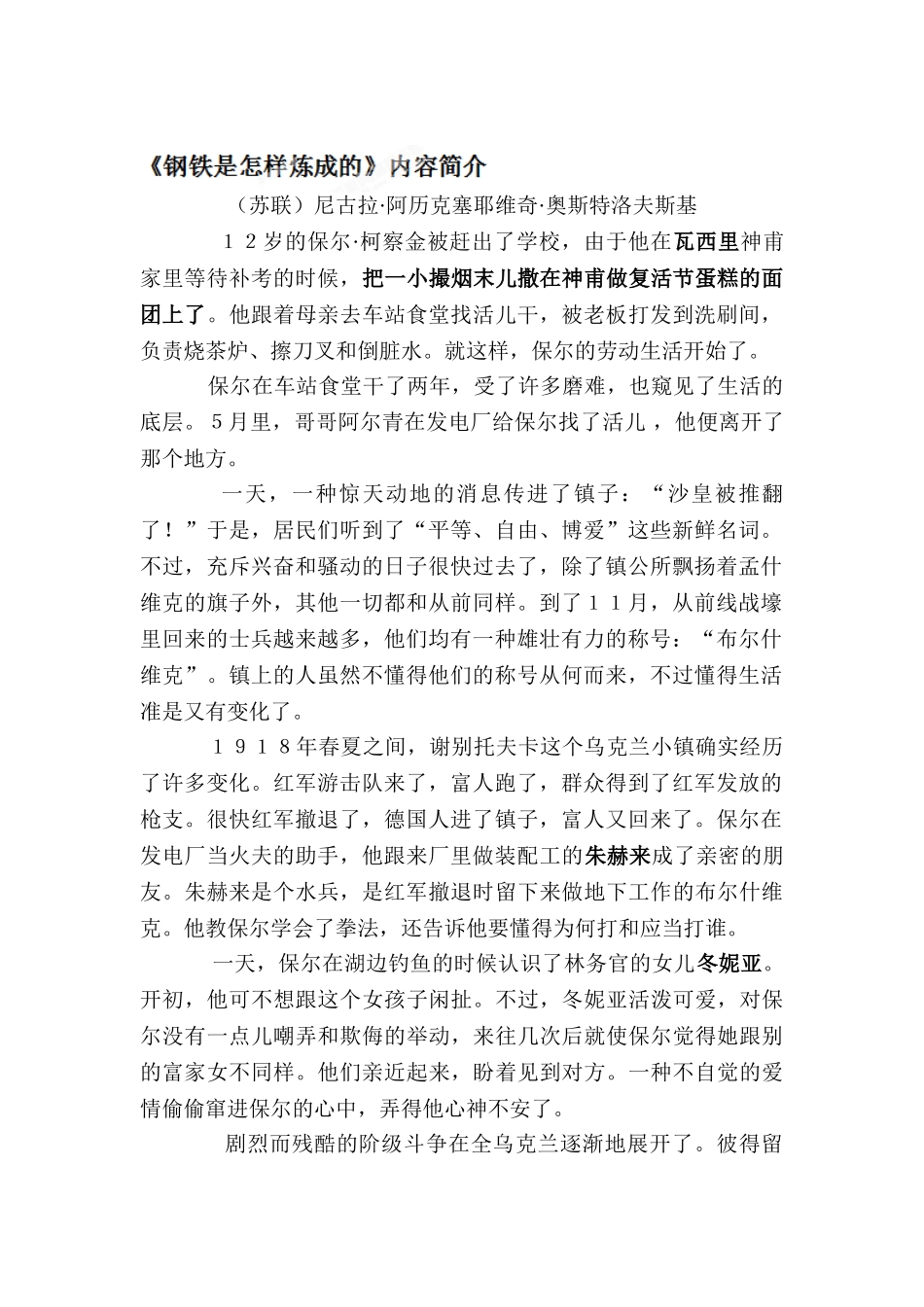 2025年中考语文第一轮知识点复习检测_第1页