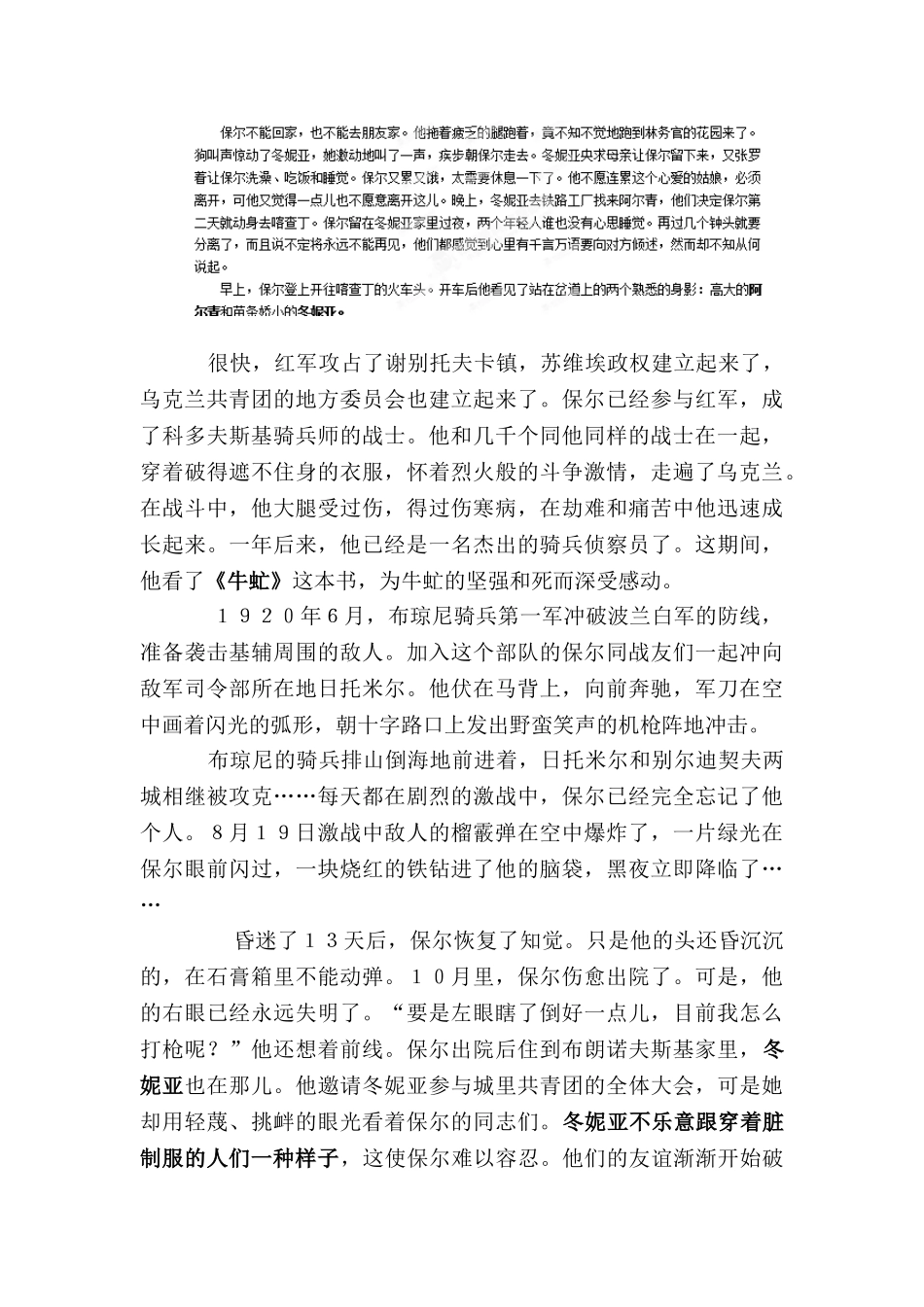 2025年中考语文第一轮知识点复习检测_第3页