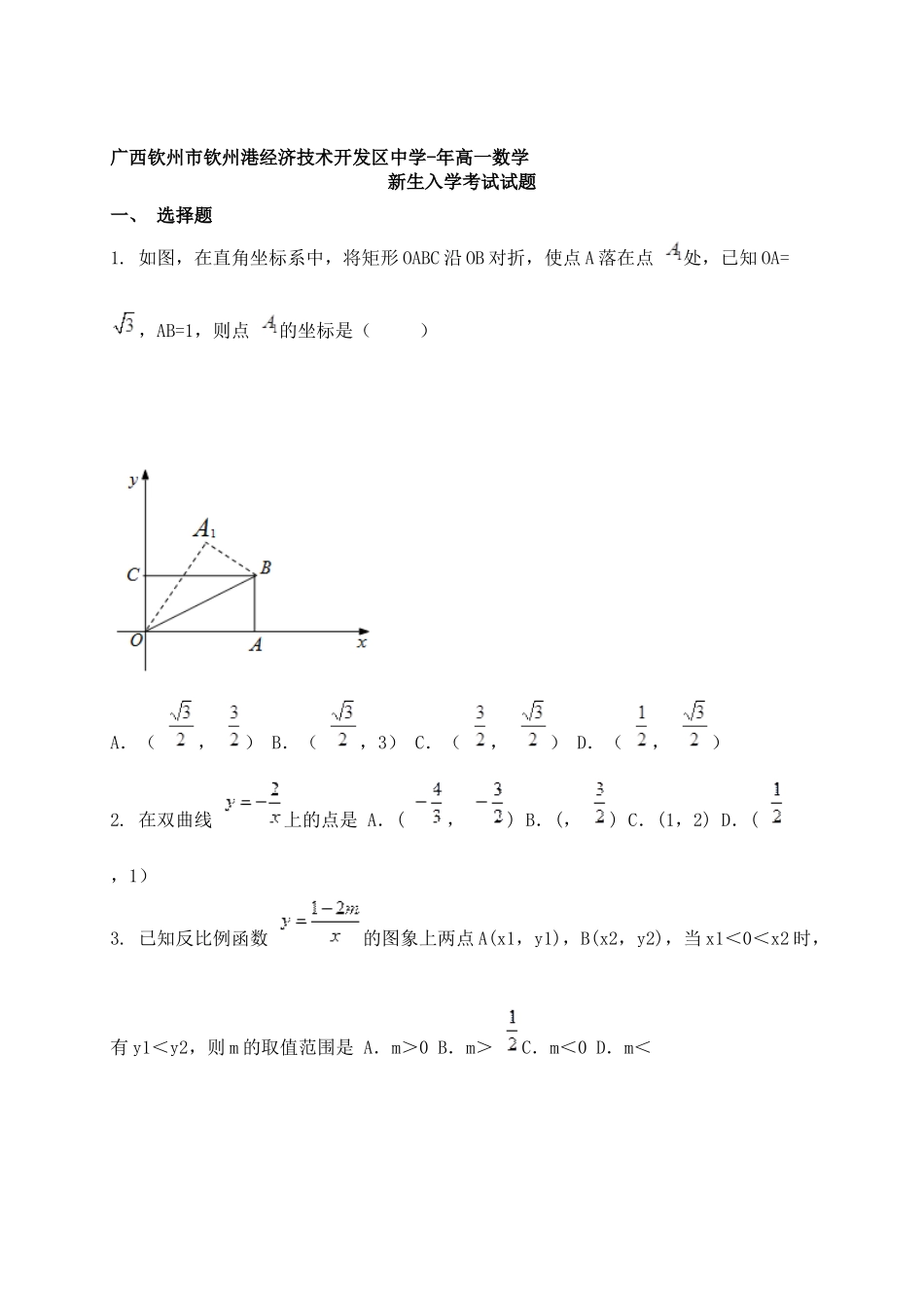 2025年广西钦州市高一数学上册入学考试试题_第1页