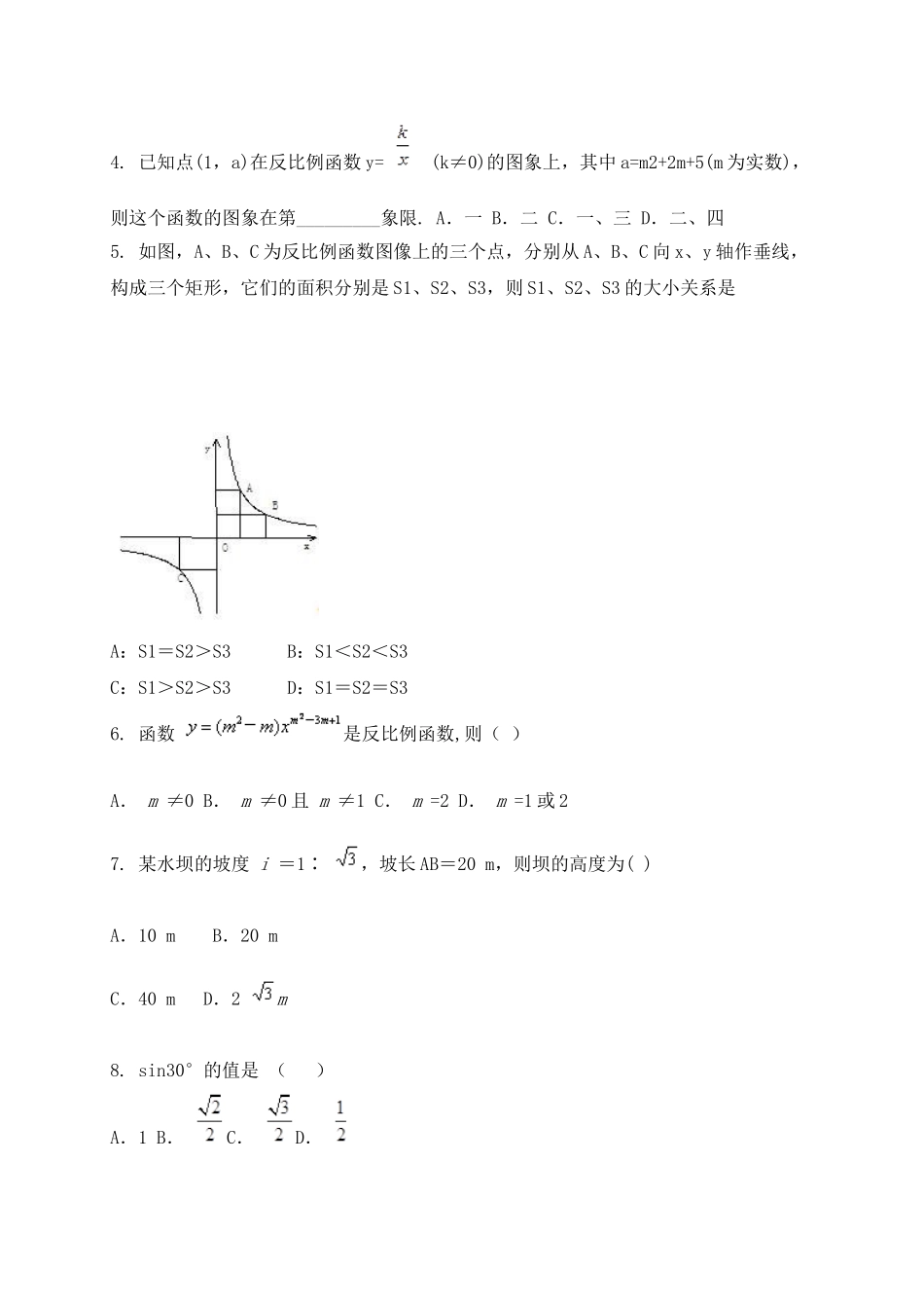 2025年广西钦州市高一数学上册入学考试试题_第2页