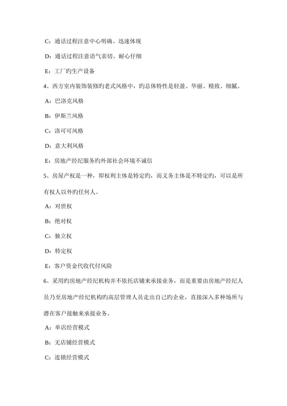 2025年陕西省房地产经纪人制度与政策不动产登记的生效时间试题_第2页