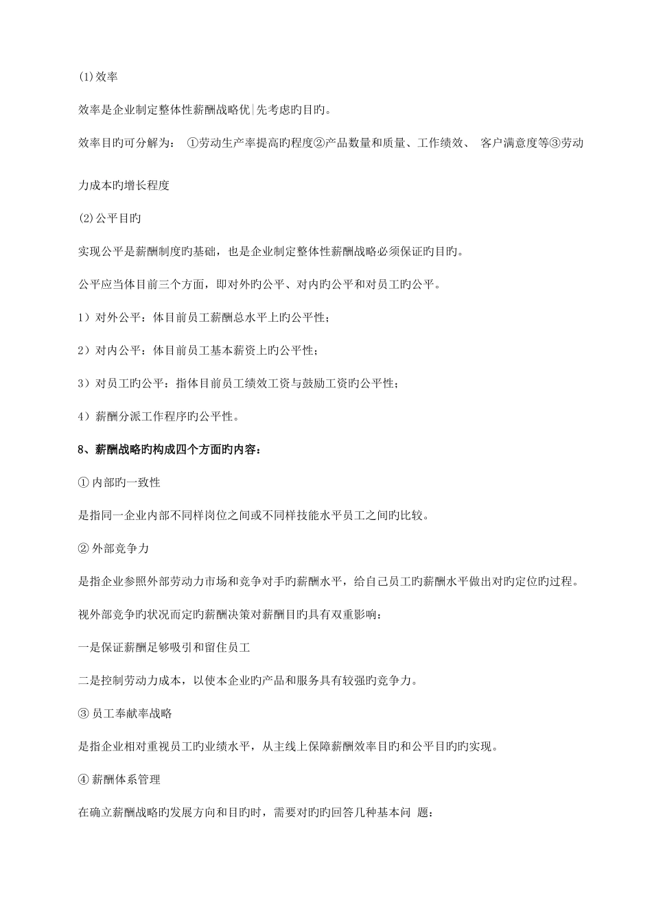 2025年高级人力资源管理师薪酬管理重点根据往年重点自己整理_第3页