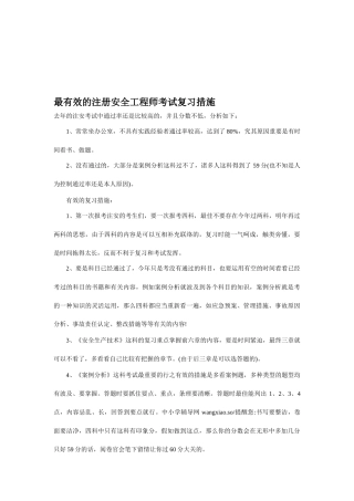 2025年最有效的注册安全工程师考试复习方法