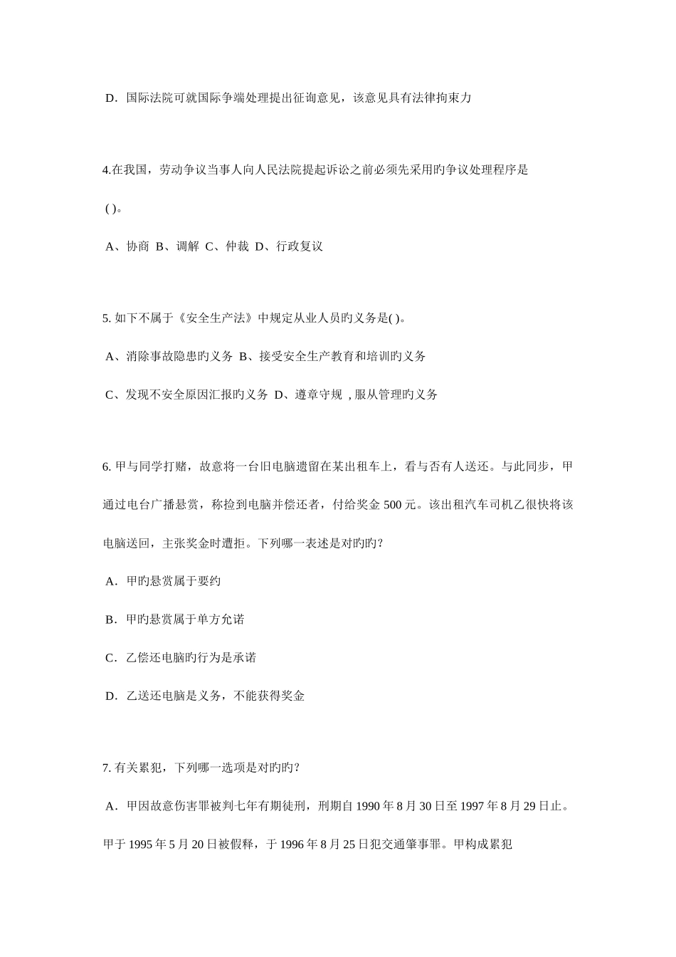 2025年天津上半年企业法律顾问考试代理试题_第2页