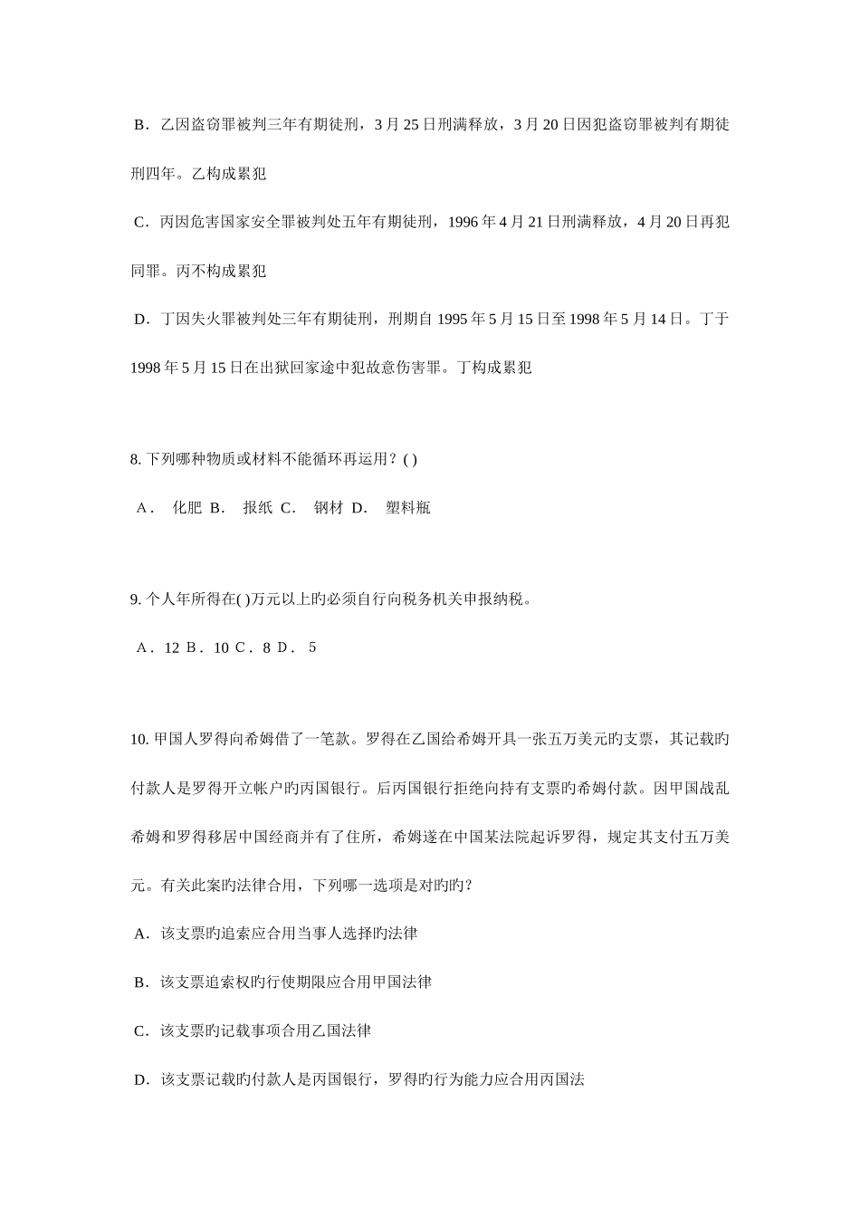 2025年天津上半年企业法律顾问考试代理试题_第3页