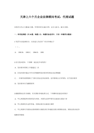 2025年天津上半年企业法律顾问考试代理试题