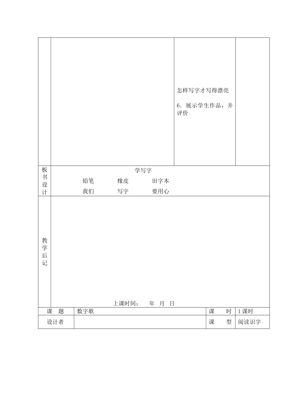 2025年一年级上册语文全册教案_第3页