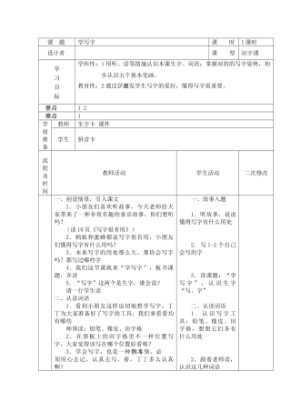 2025年一年级上册语文全册教案