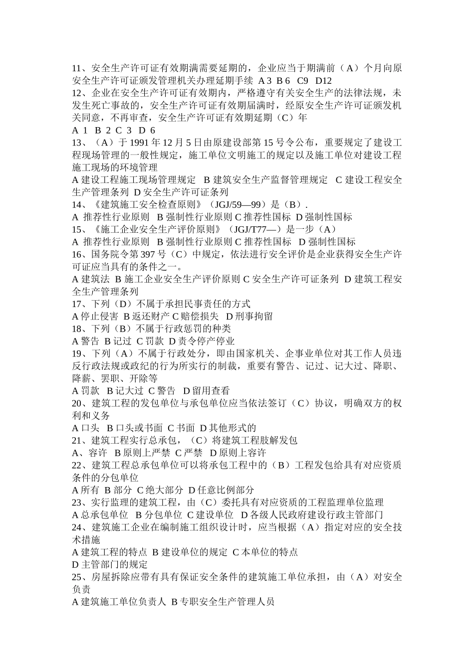 2025年八大员考试安全员法律法规_第2页