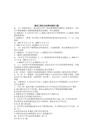 2025年八大员考试安全员法律法规