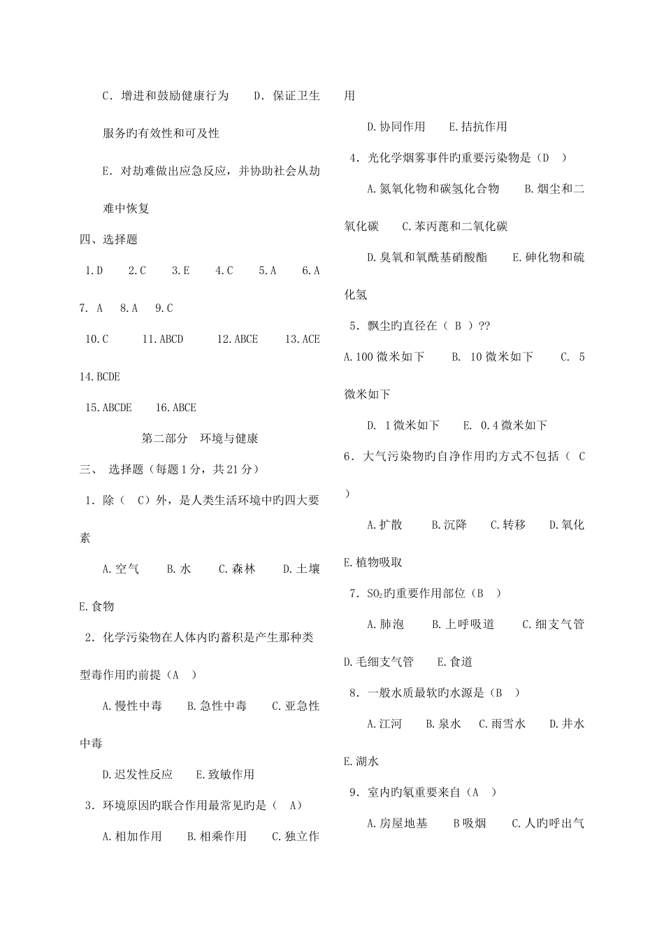2025年预防医学试题库_第3页
